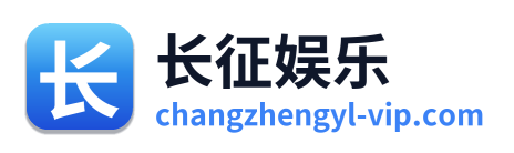 长征娱乐